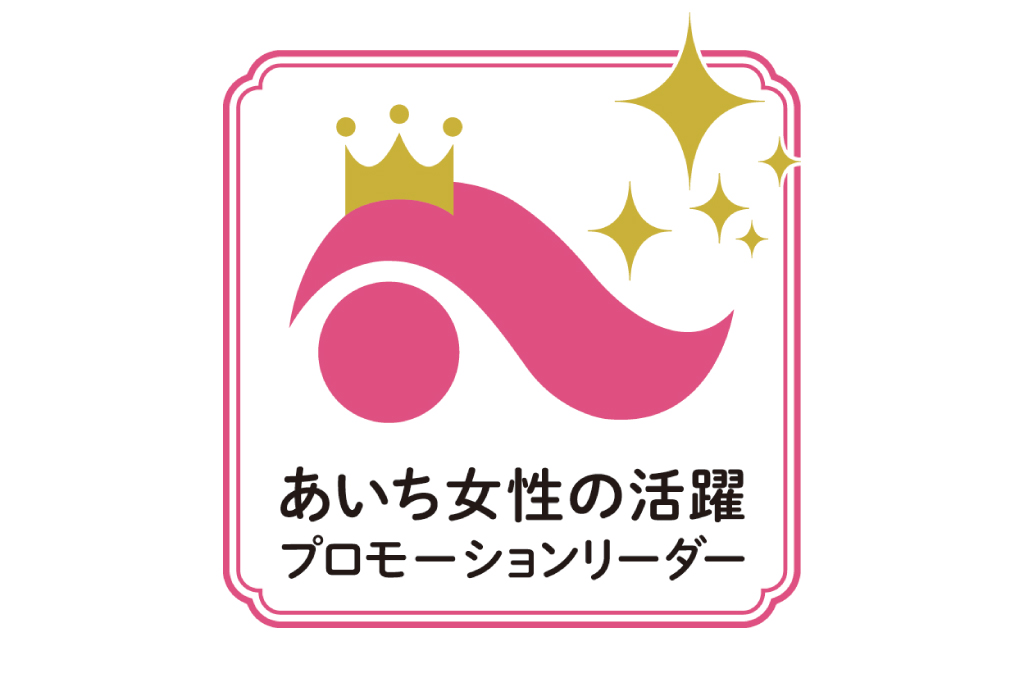 「あいち女性の活躍促進プロモーションリーダー」に就任しました